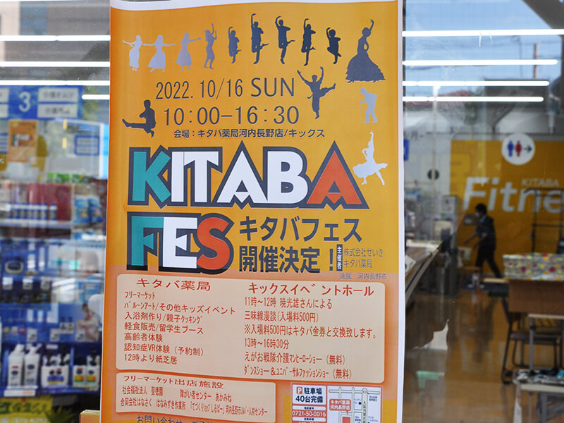 第2回 キタバフェス